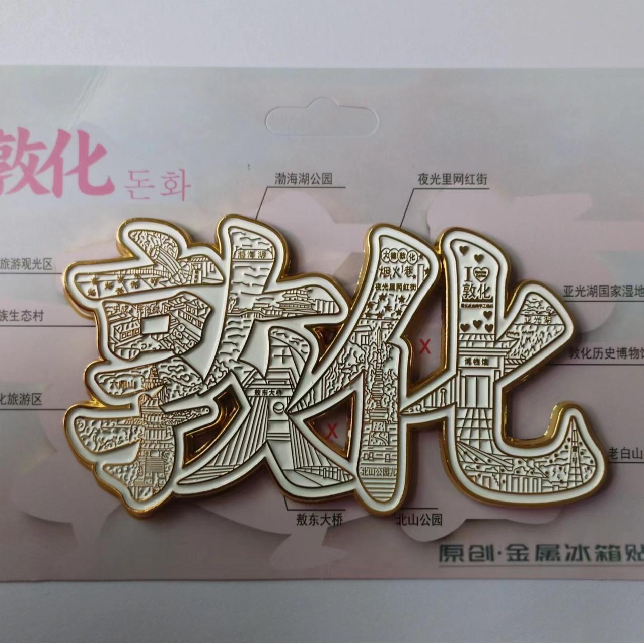 cultural and creative gifts city refridgerator magnets magnet museum ancient architecture tourist attractions souvenir