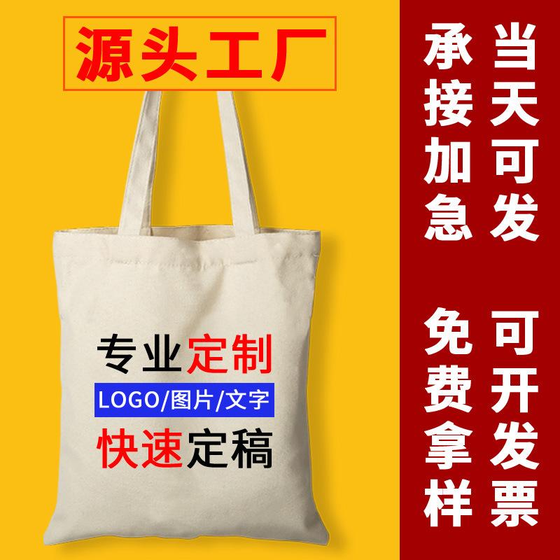 Portable Canvas Bag Customized Logo Advertising Canvas Bag Customized Cotton Bag Empty Bags Shoulder Drawstring Bag Wholesale