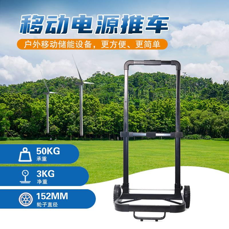 outdoor mobile power folding small trailer tool trolley new energy energy storage battery portable two-wheel trolley