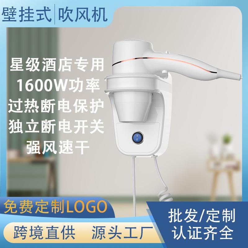 star hotel wall-mounted hair dryer hotel wall-mounted hair dryer thermostatic hair care b & b hair dryer factory wholesale