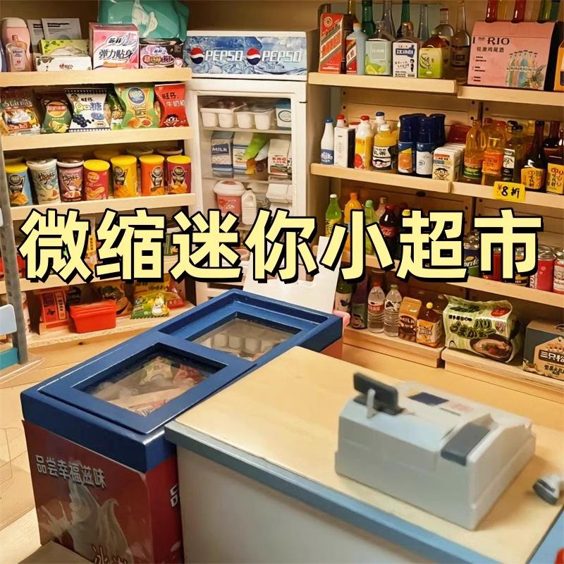 mini supermarket toy girls' favorite play house internet hot miniature diy candy toy birthday gift