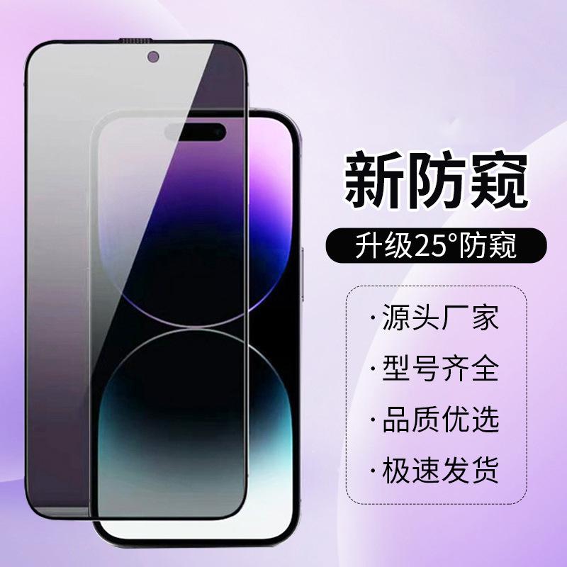 Anti-Peep Film for Apple 16pro Full Screen High Aluminum Tempered Iphone14 Privacy 13pro Mobile Phone Protective Film