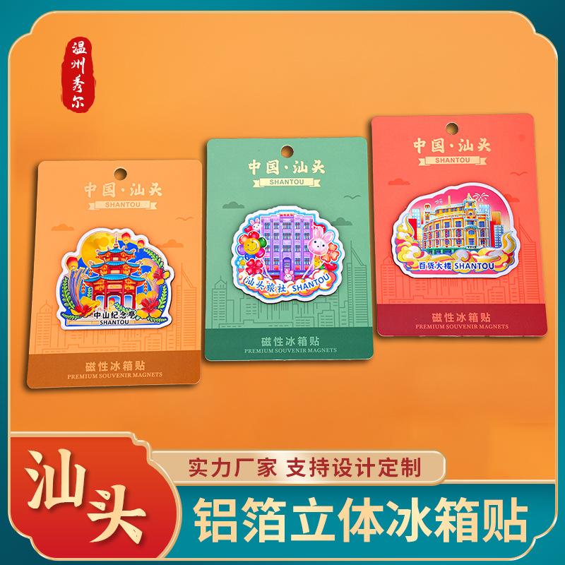 shantou refridgerator magnets zhongshan memorial pavilion nanao island department store square ferry hotel chaoshan wenchuang souvenir