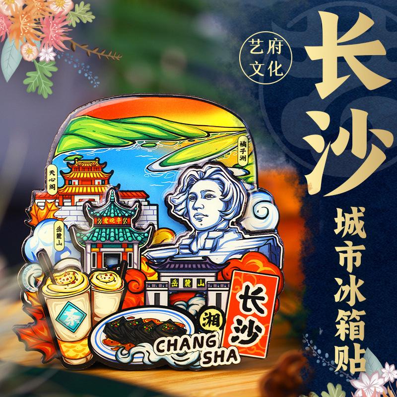 [changsha] original tourism refridgerator magnets changsha souvenir national fashion wooden design copyright (yifu culture)