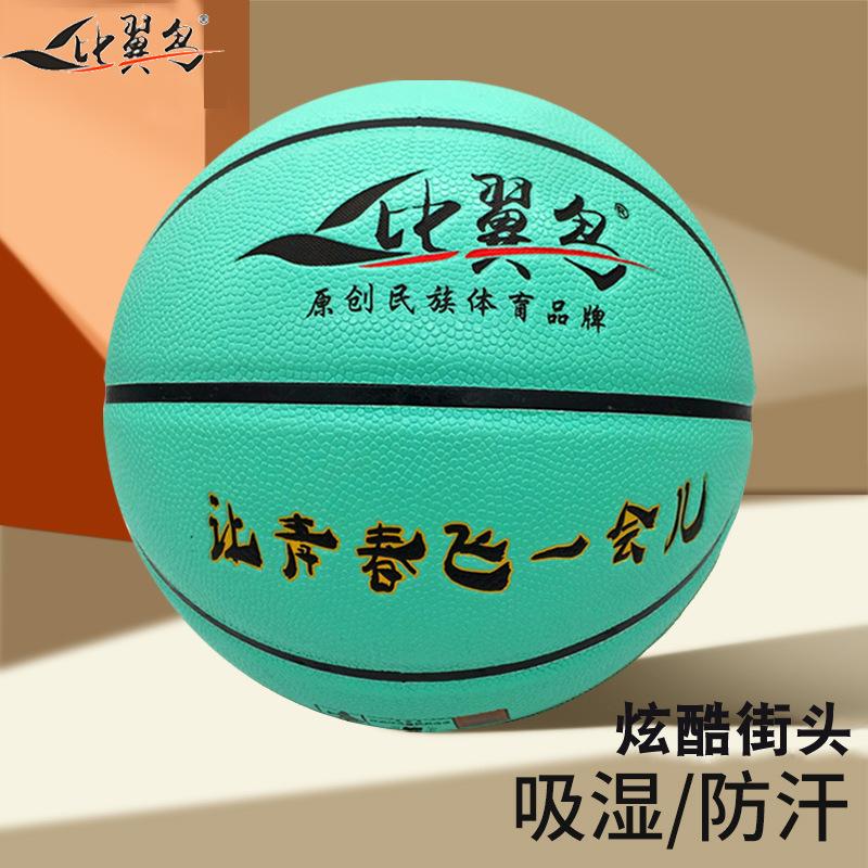 bifenniao no. 7 basketball pu moisture absorption children's school adult students training high elasticity tiffany basketball substitute hair