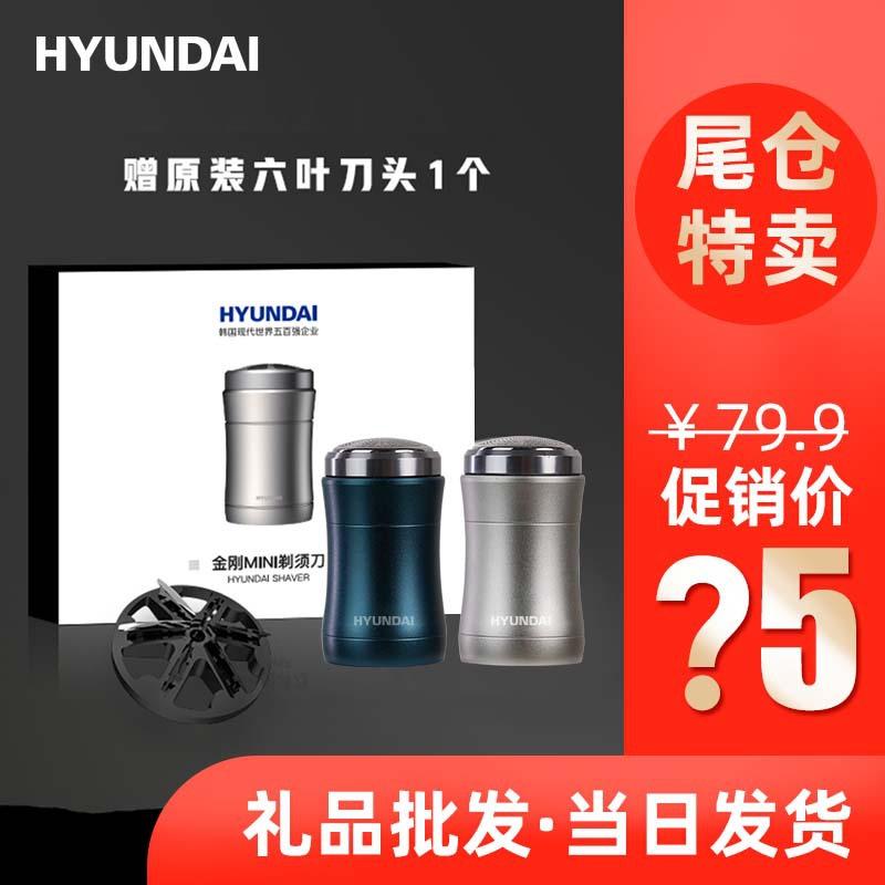 korean hyunda shaver mini electric portable shaver shaving leftover stock small household appliances clearance