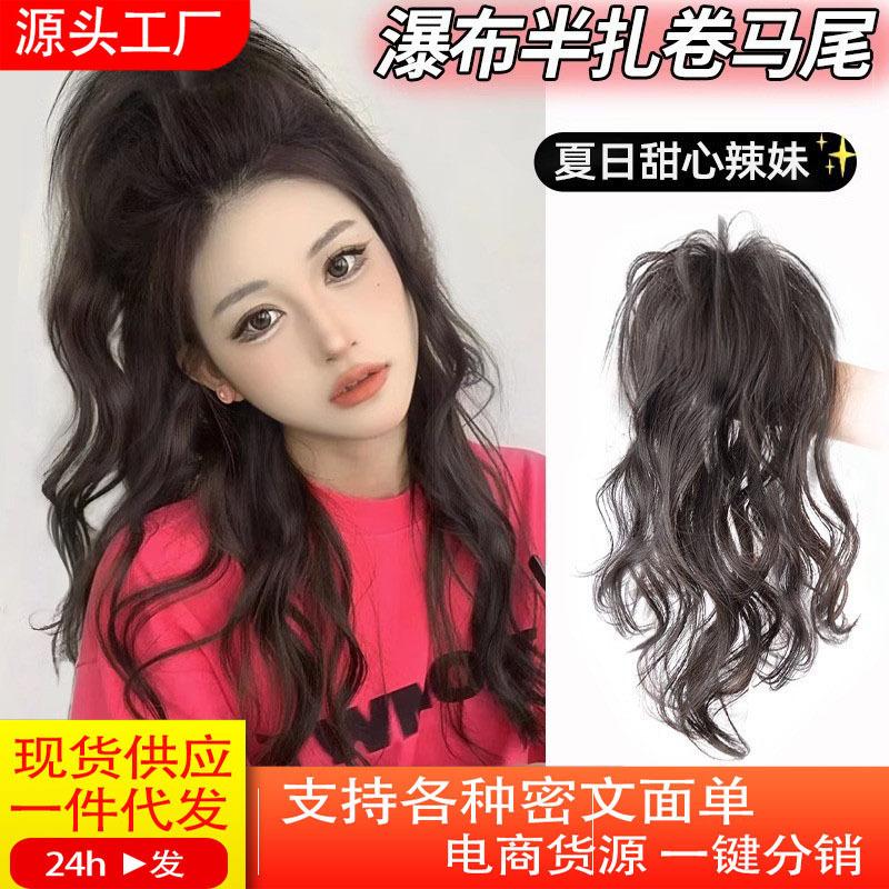 half-tied waterfall high ponytail wig grip female artificial human hair lazy braid natural & fluffy curly hair ponytail extensions