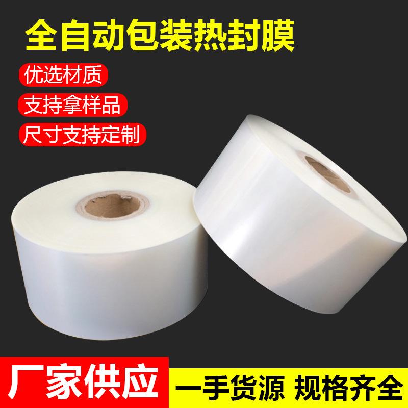 Bopp Material Heat-Sealing Film Automatic Packaging Machine Roll Film Mask Stretch Wrap Composite Printing Film Transparent Heat-Sealing Film
