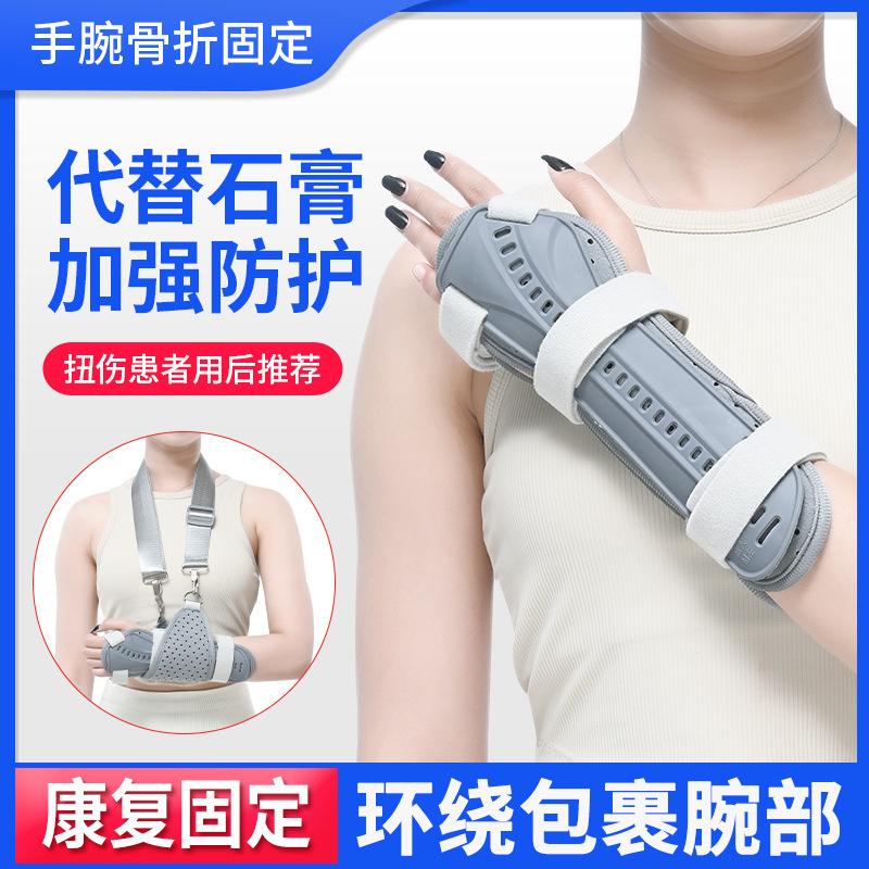 wrist joint fixation support wrist guard wrist ruler radius forearm arm fixator splint wrist fracture fixing band