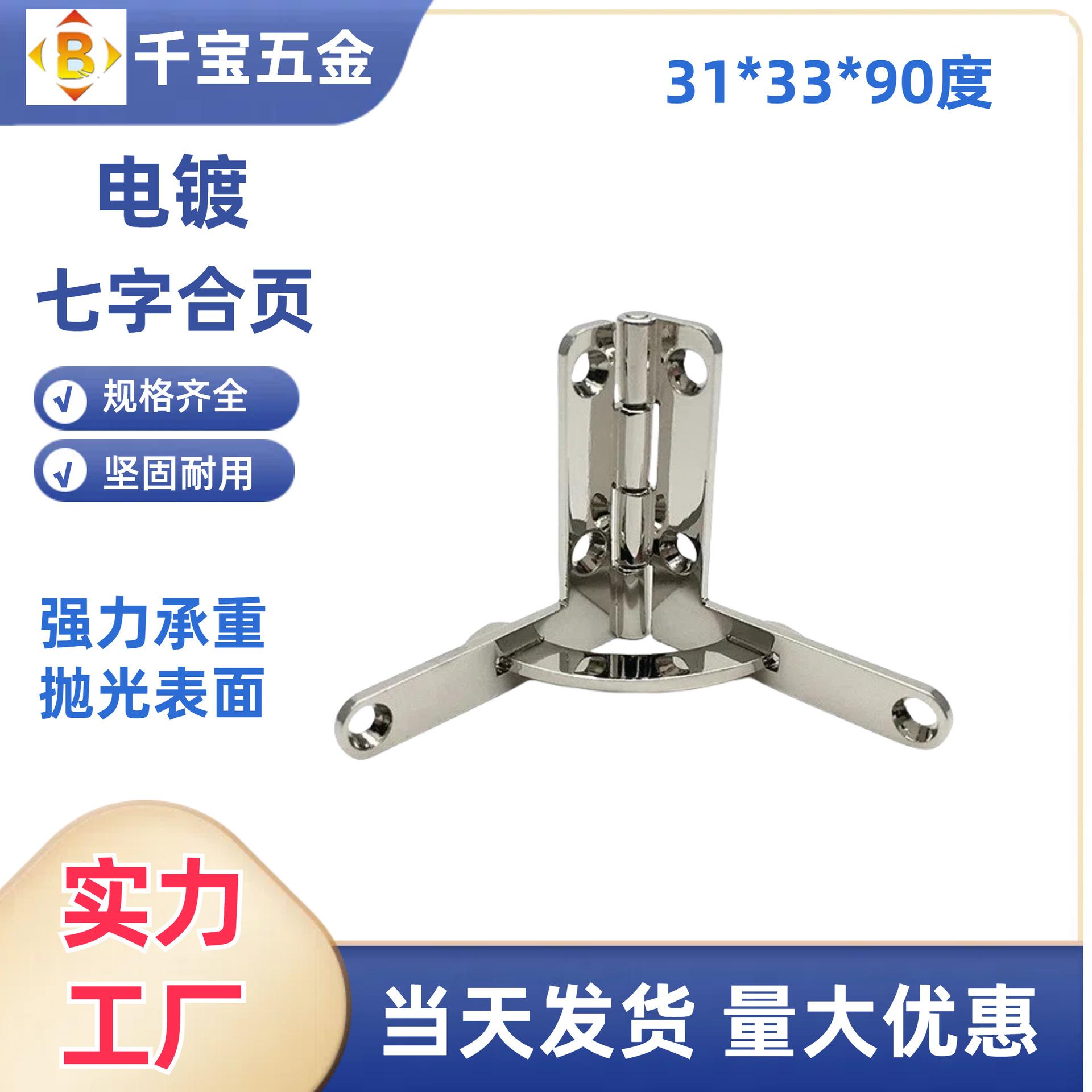 Qian Bao Factory Wholesale Small Size 31*33*90 ° Herringbone Hinge Small Hinge L-Shaped Hinge Steel Hinge 7-Shaped Hinge