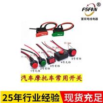 factory supply car motorcycle modification universal shift double flash speaker switch button small switch wholesale