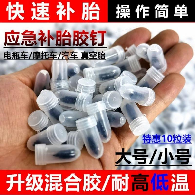 rubber nail vacuum tire fast tire repair artifact rubber nail fourth generation new car electric vehicle motorcycle tire universal