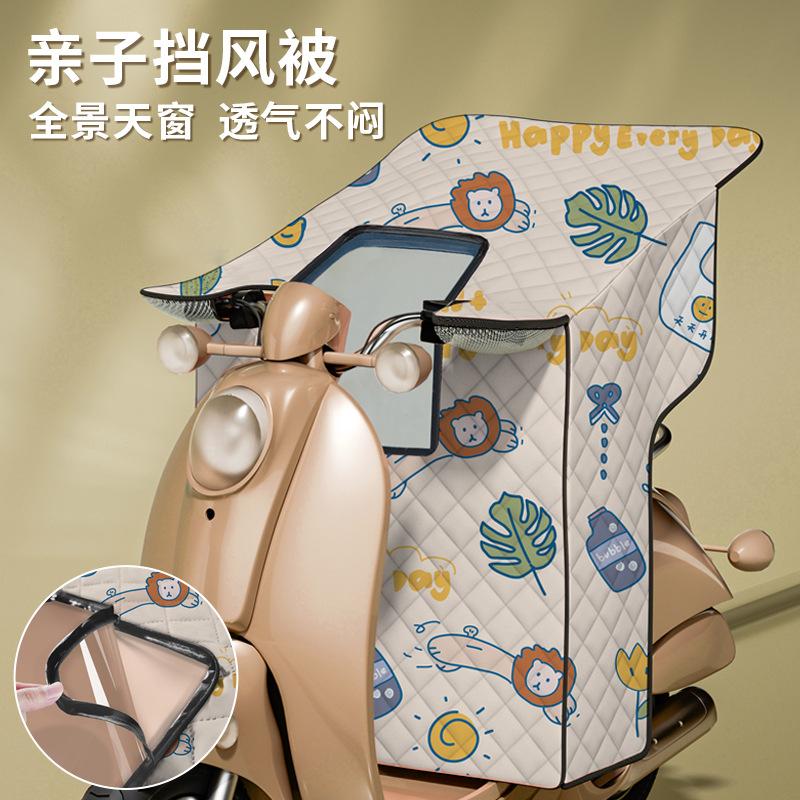 parent-child e-bike windshield children's summer sun shield waterproof battery motorcycle sun protection windproof four seasons universal