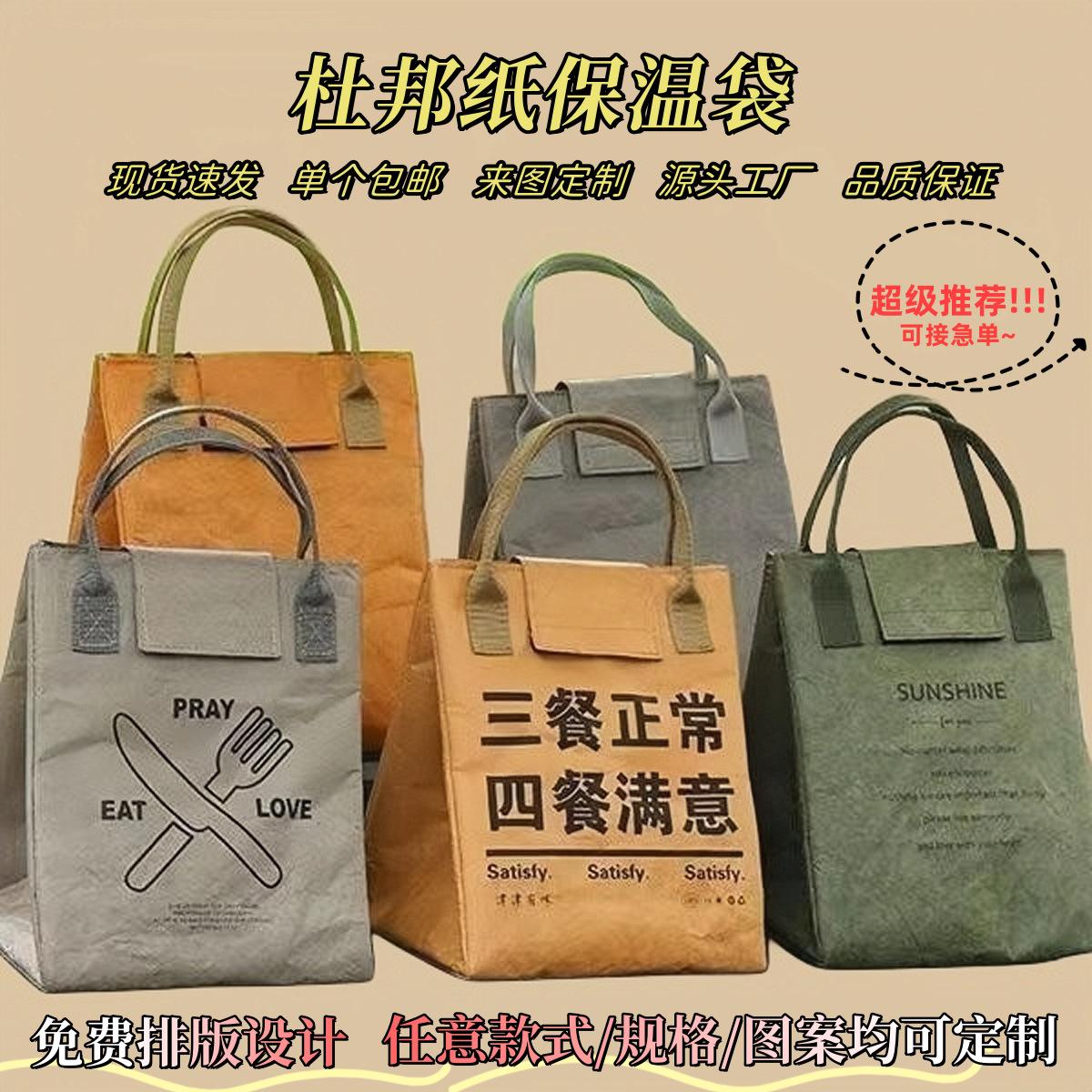 dupont paper bag thermal bag customized portable lunch bag kraft paper refrigerated lunch bag office worker portable lunch box bag