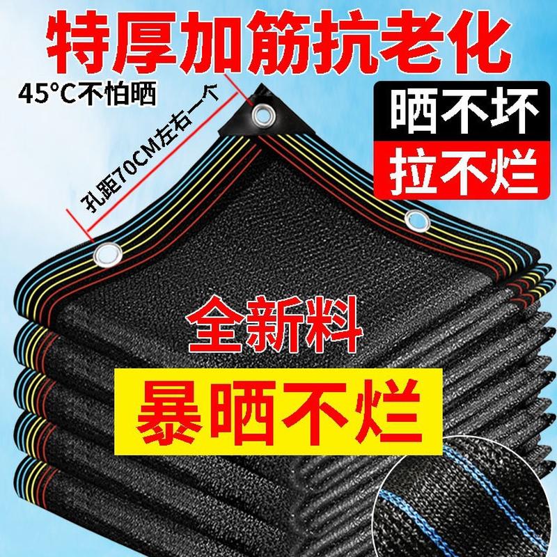 sunshade net thickened and densely woven net shu yang heat insulation outdoor roof courtyard shading black net sun net shade net