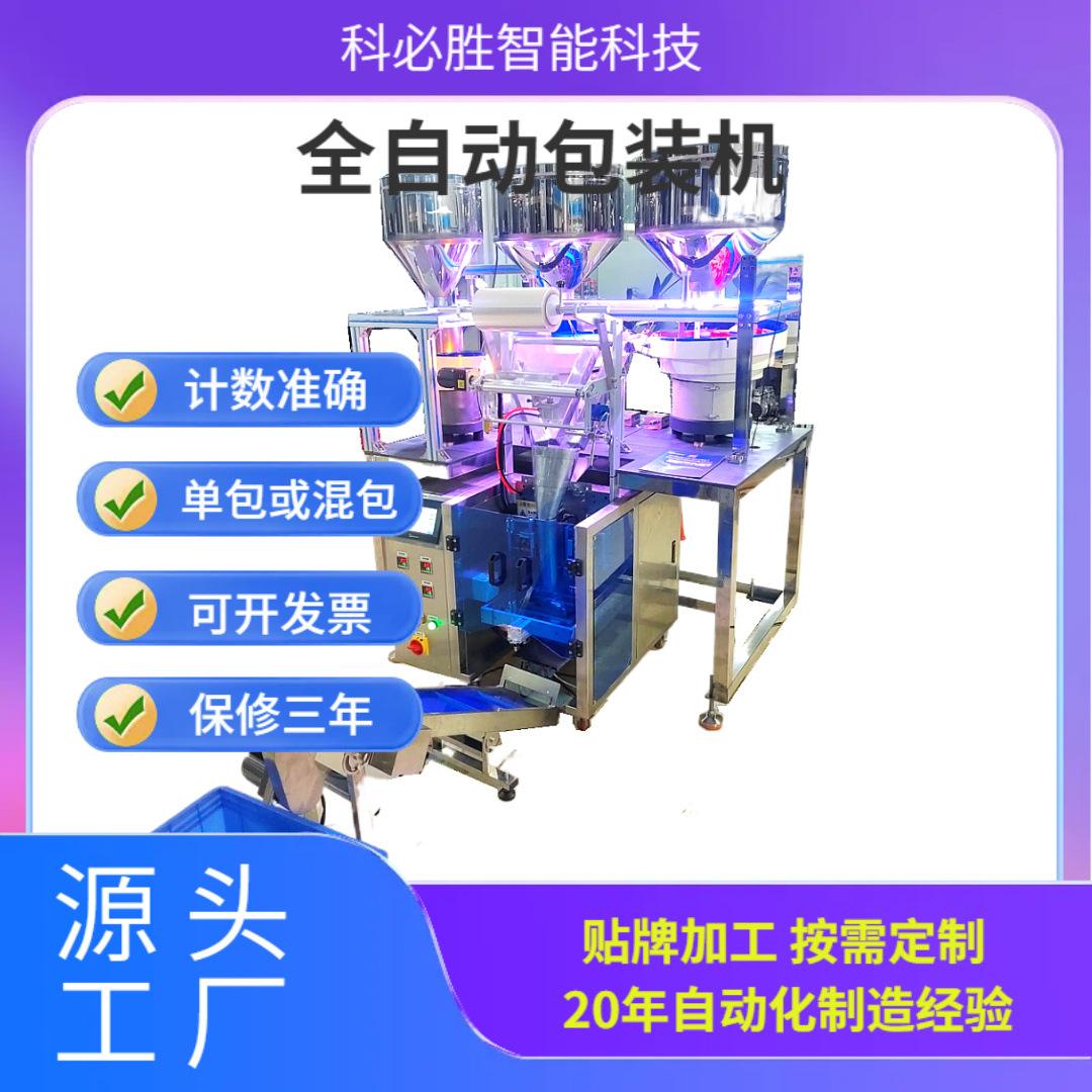 dongguan electronic toy parts multi-plate packaging machine multi-clock material sealing machine plastic parts fastener sealing machine