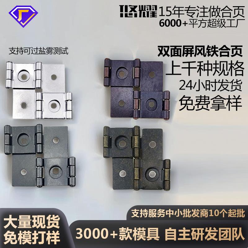 Screen Hinge Furniture Fittings Antique 360 Degrees Rotating Hinge Double Flip Screen Steel Hinge Door Hinge Iron