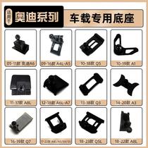 audi q2l/q3/q5lq7q8 special car a3/a4l/a6l car mobile phone bracket navigation interior decoration for modification