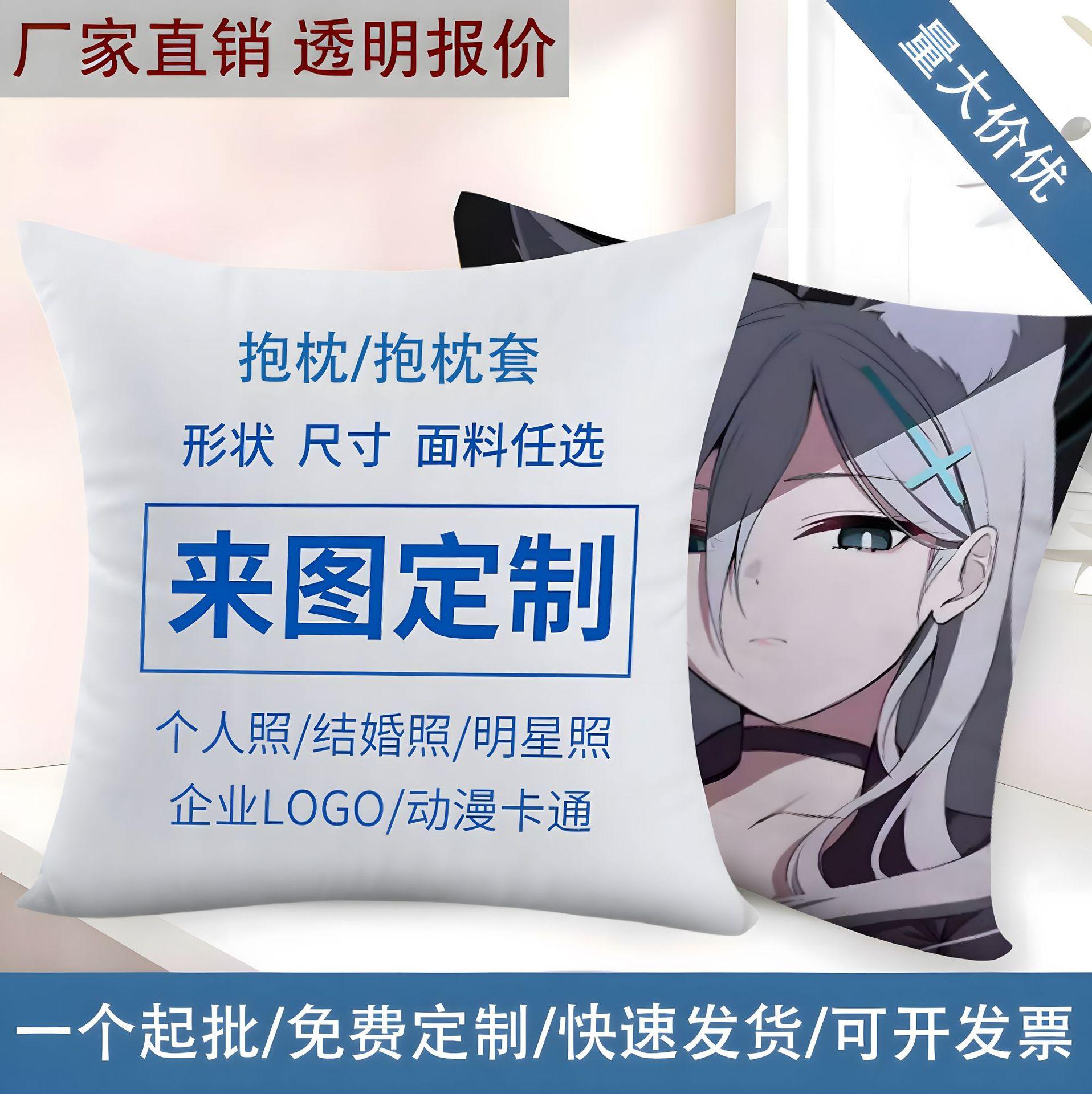 pillow diy graphic customization printed logo corporate advertising gift sofa cushion throw pillowcase pillow cover wholesale