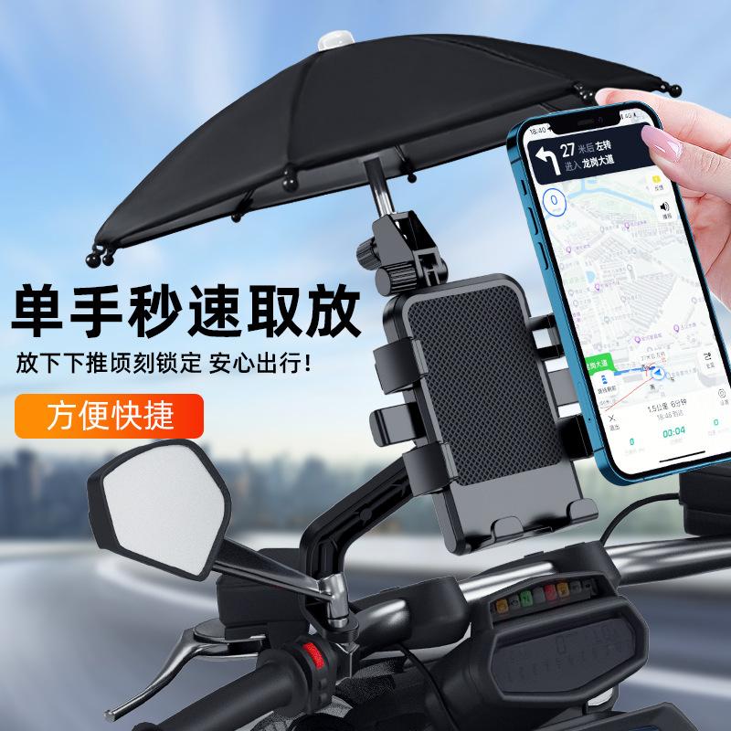 electric car mobile phone bracket takeaway motorcycle electric motorcycle helmet bracket shock absorption small umbrella sunshade waterproof new