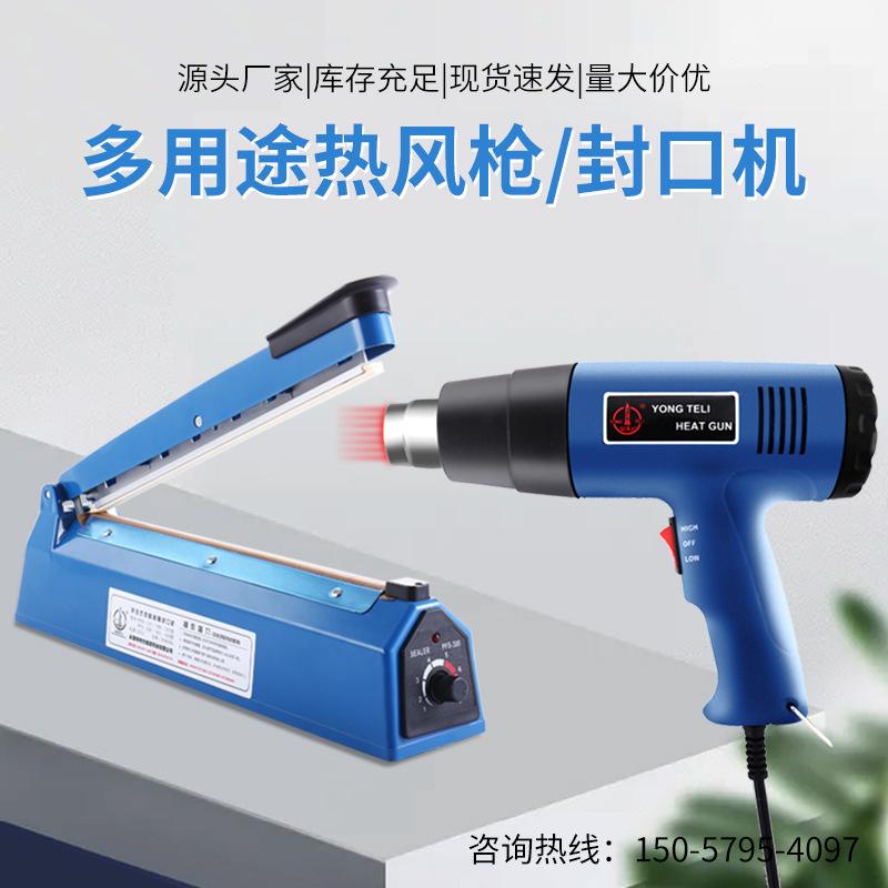 heat gun plastic welding gun car film hair dryer small sealing machine hand pressure sealing film blister packaging machine