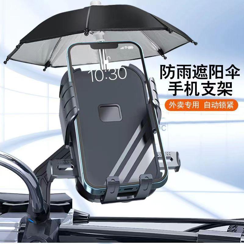 mobile phone bracket mini small umbrella sun protection umbrella navigation bracket sun umbrella wholesale electric car bracket umbrella