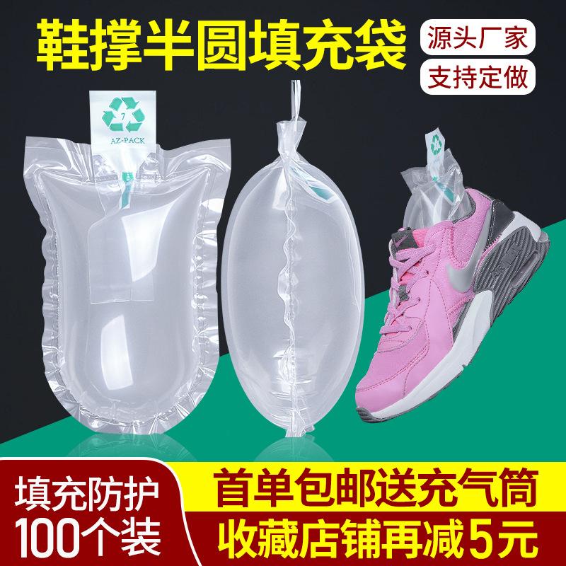 sports shoes and boots semicircle air filling bag casual leather shoes anti-deformation support bag logistics express transportation inflatable bag