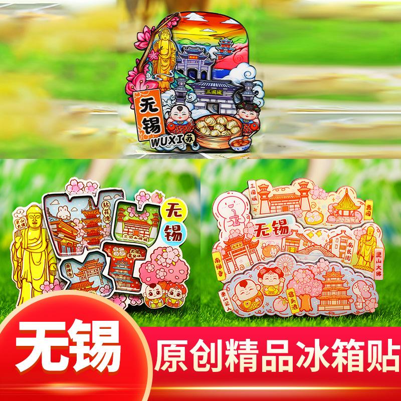 [wuxi] original tourism refridgerator magnets wuxi souvenir guochao wooden design copyright (yifu culture)