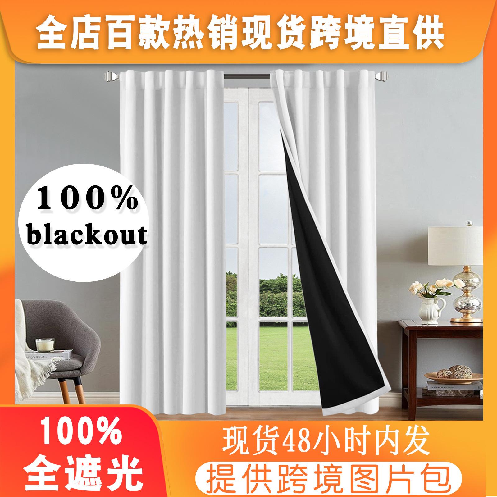 cross-border delivery 100% blackout full shading curtain sun protection sunshade solid color foreign trade semi-managed curtains