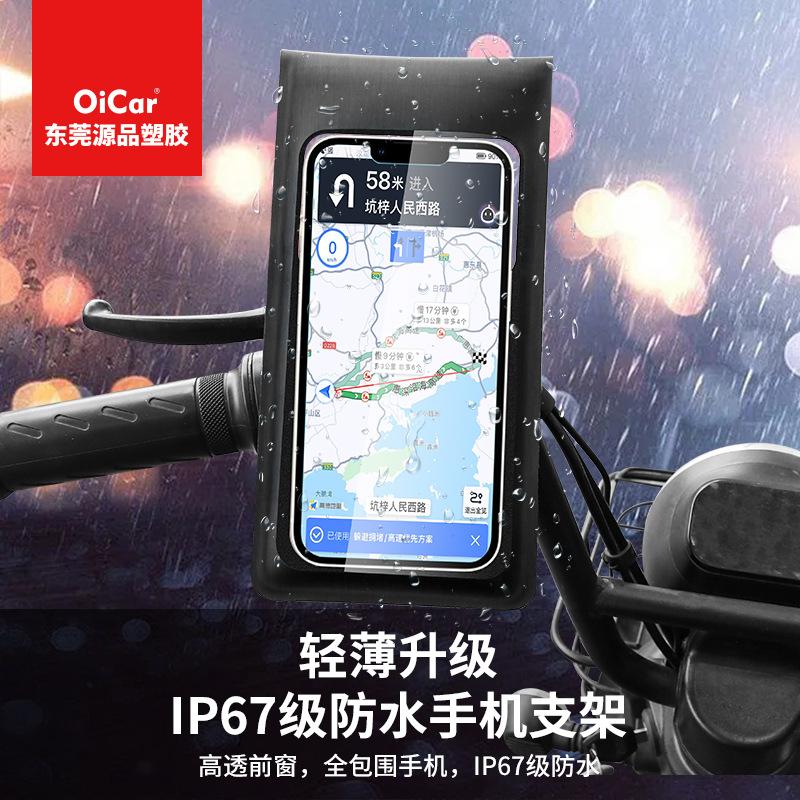 mobile phone waterproof electric car bracket rearview mirror mobile phone bracket bicycle navigation mobile phone waterproof bag motorcycle