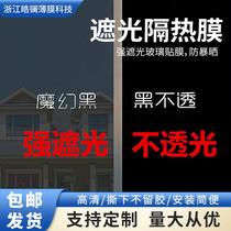 glass film privacy sunscreen glass sticker uv-proof household sun room heat insulation black shading film