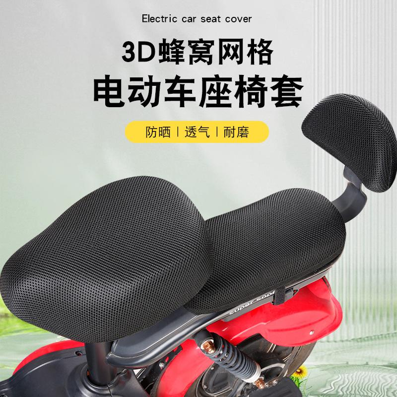 electric car seat cover sun protection thermal insulation battery car seat cushion yadi seat cover four seasons universal motorcycle cushion cover seat cover