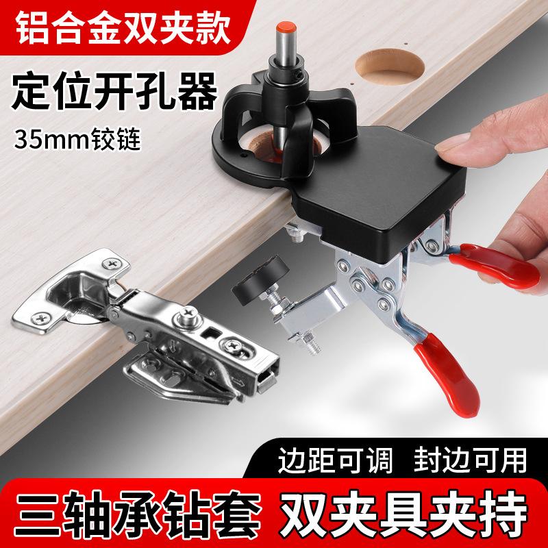 Woodworking 35mm Hinge Tapper Cabinet Door Panel Hinge Punching Locator Hinge Drilling Installation Auxiliary Tool full figure