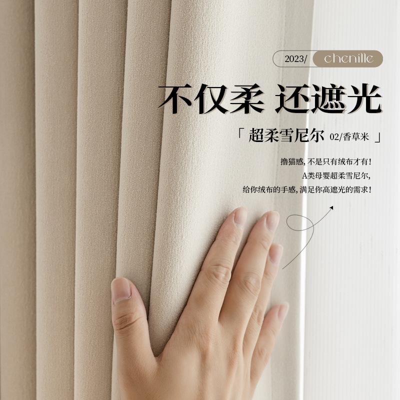 hongkuo new maternal and child super soft chenille thickened high shading curtain light french cream style free shaping finished product