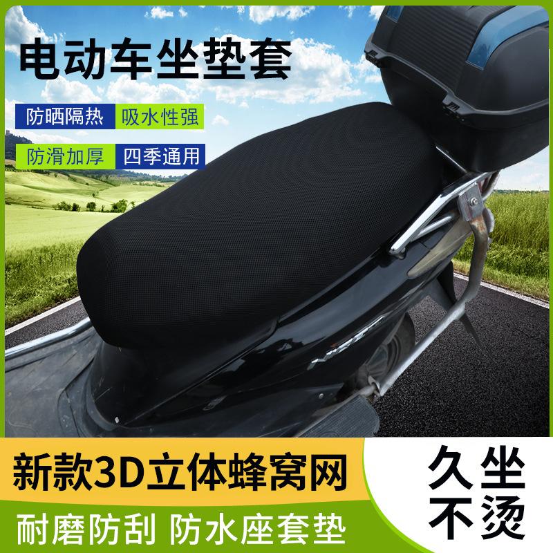 electric car seat cover net cover sun protection four seasons universal battery car seat cover cover thickened motorcycle tram seat cover