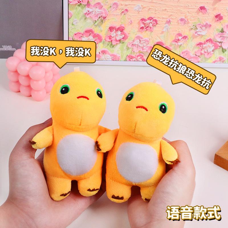 douyin talking milk dragon doll little dinosaur carrying wolf sound lovely key buckle pendant doll prize claw doll