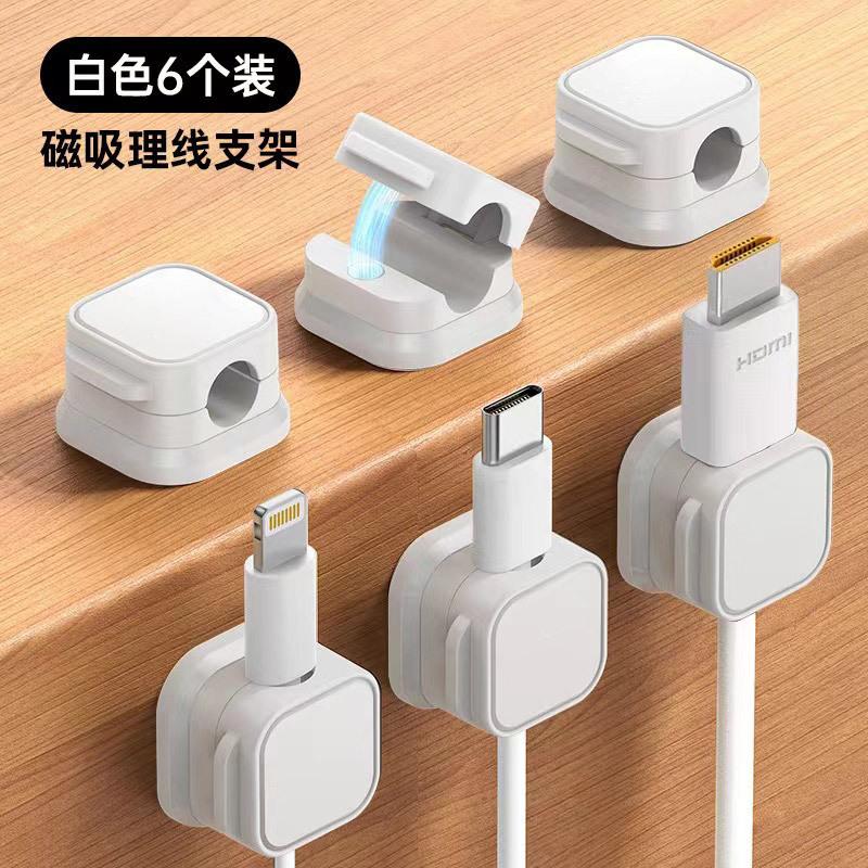 magnetic suction cord manager desktop wall-mounted mobile phone data cable charging cable storage holder walking wire fastner plug hook