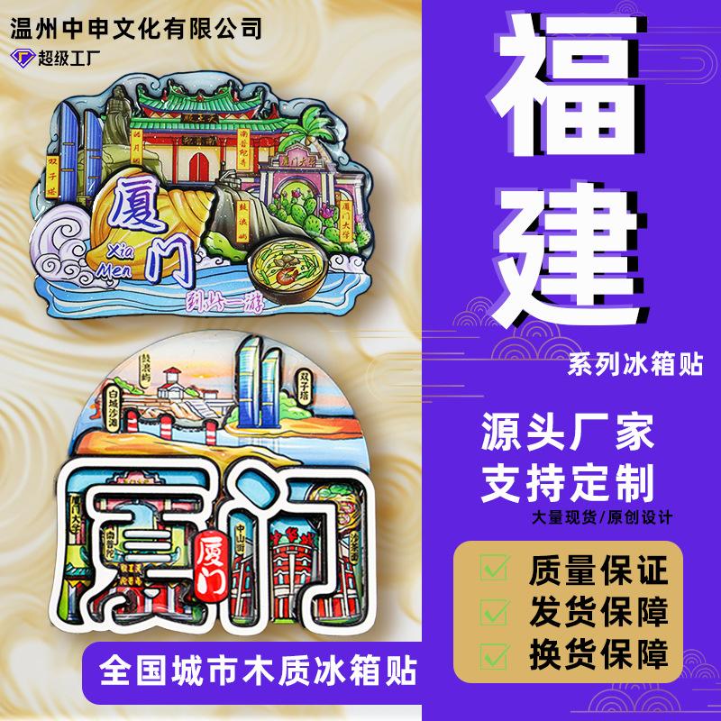 [fujian series] original fujian province fuzhou pingtan xiamen wuyishan yongding earthen buildings souvenir refridgerator magnets