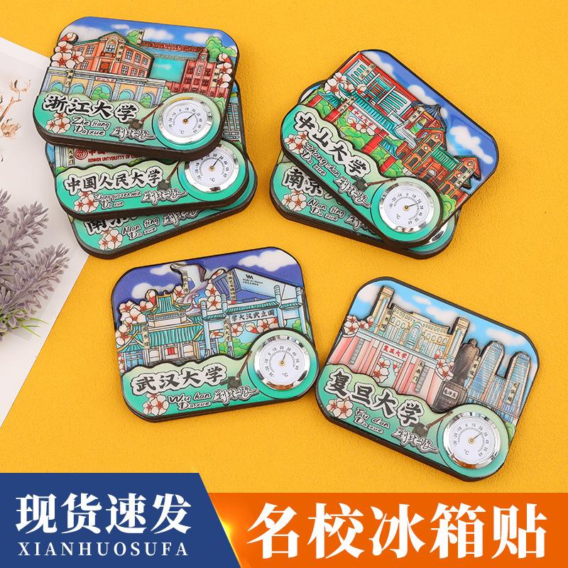 guochao tsinghua peking university shanghai transportation fudan nanjing wuhan university city scenic spot refridgerator magnets tourist souvenir
