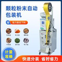 automatic packaging machine three-side sealing powder chinese medicine seed quantitative filling machine food packaging equipment particle packaging machine