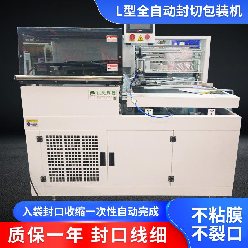automatic heat shrink film sealing and cutting bag plastic sealing automatic sealing and cutting machine thermal shrinkage film sealing and cutting machine blister packaging machine