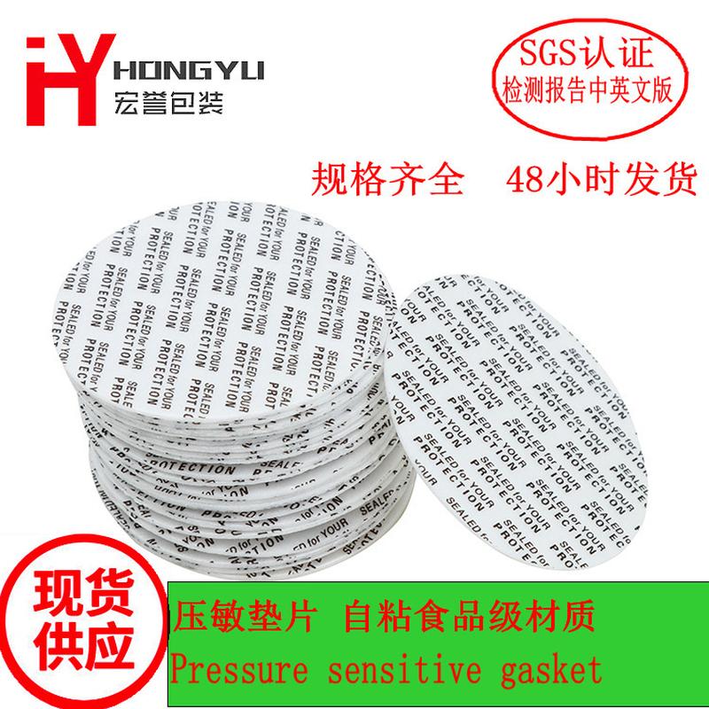 pressure-sensitive gasket self-adhesive sealing gasket ps pressure-sensitive gasket bottle cap sealing gasket waterproof