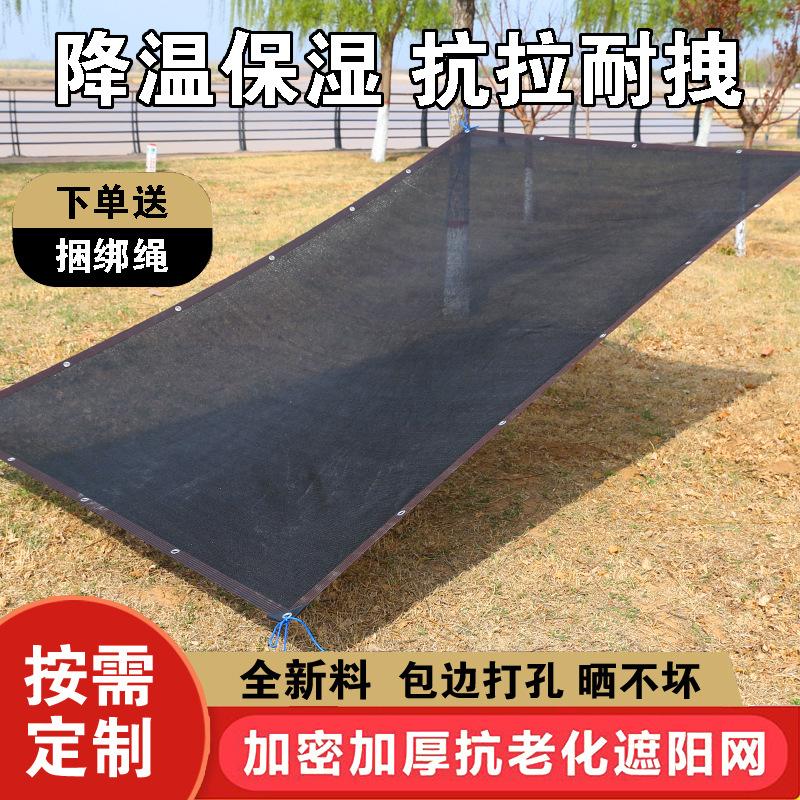 cross-border quality black sunshade net ultra-fine-meshed thickening shade netting shade net heat insulation black net outdoor shading sun