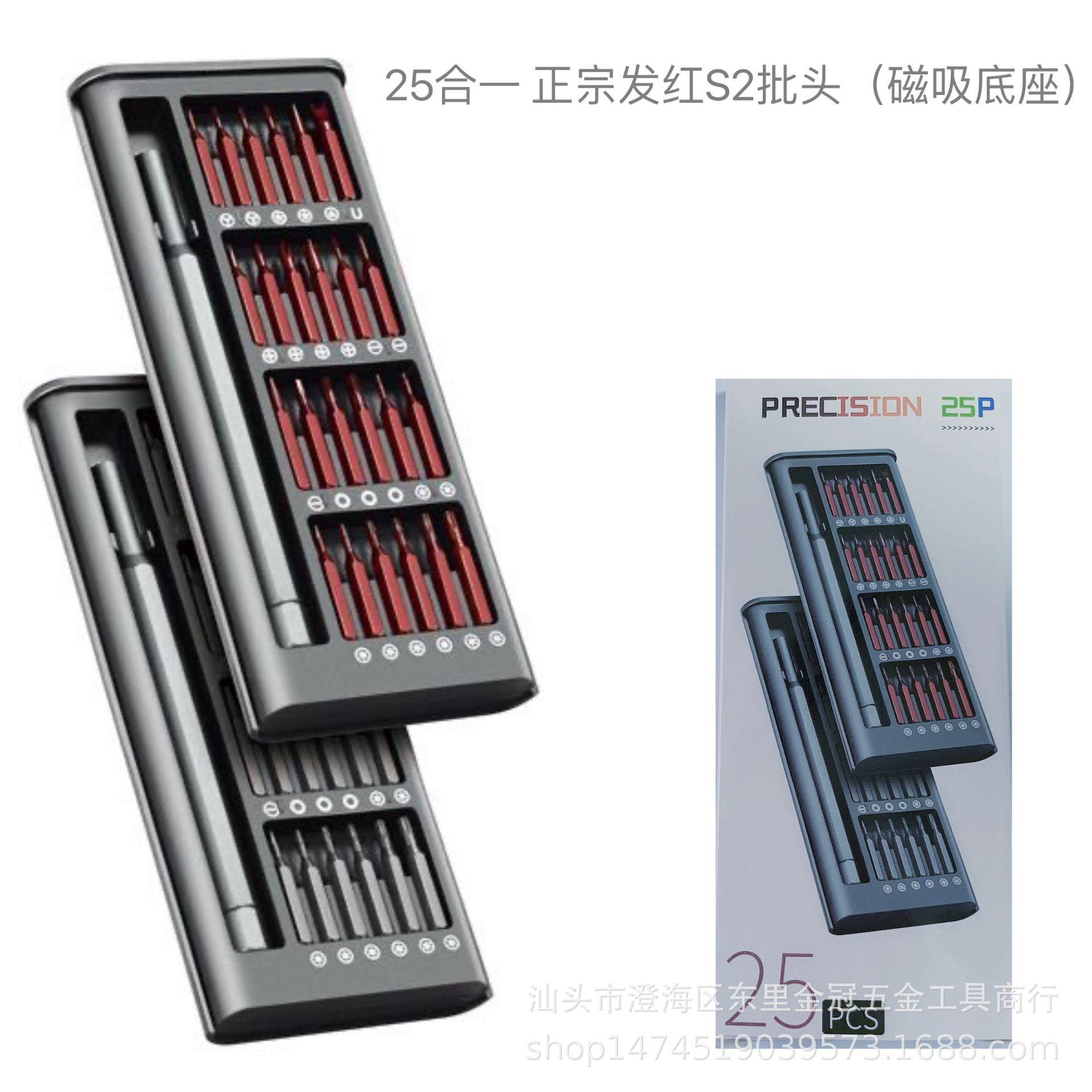 24-in-1 precision magnetic more than screwdriver set screwdriver head set mobile phone computer repair and disassembly tools boxed
