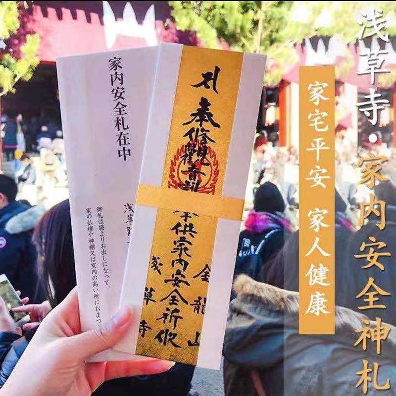 japanese souvenir tokyo, japan clock-in temple shallow grass temple business prosperity home safe guard