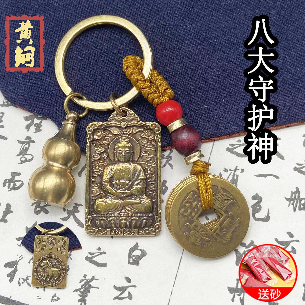 brass zodiac eight patron saints brass key buckle pendant zodiac buddha car key chain bag pendant