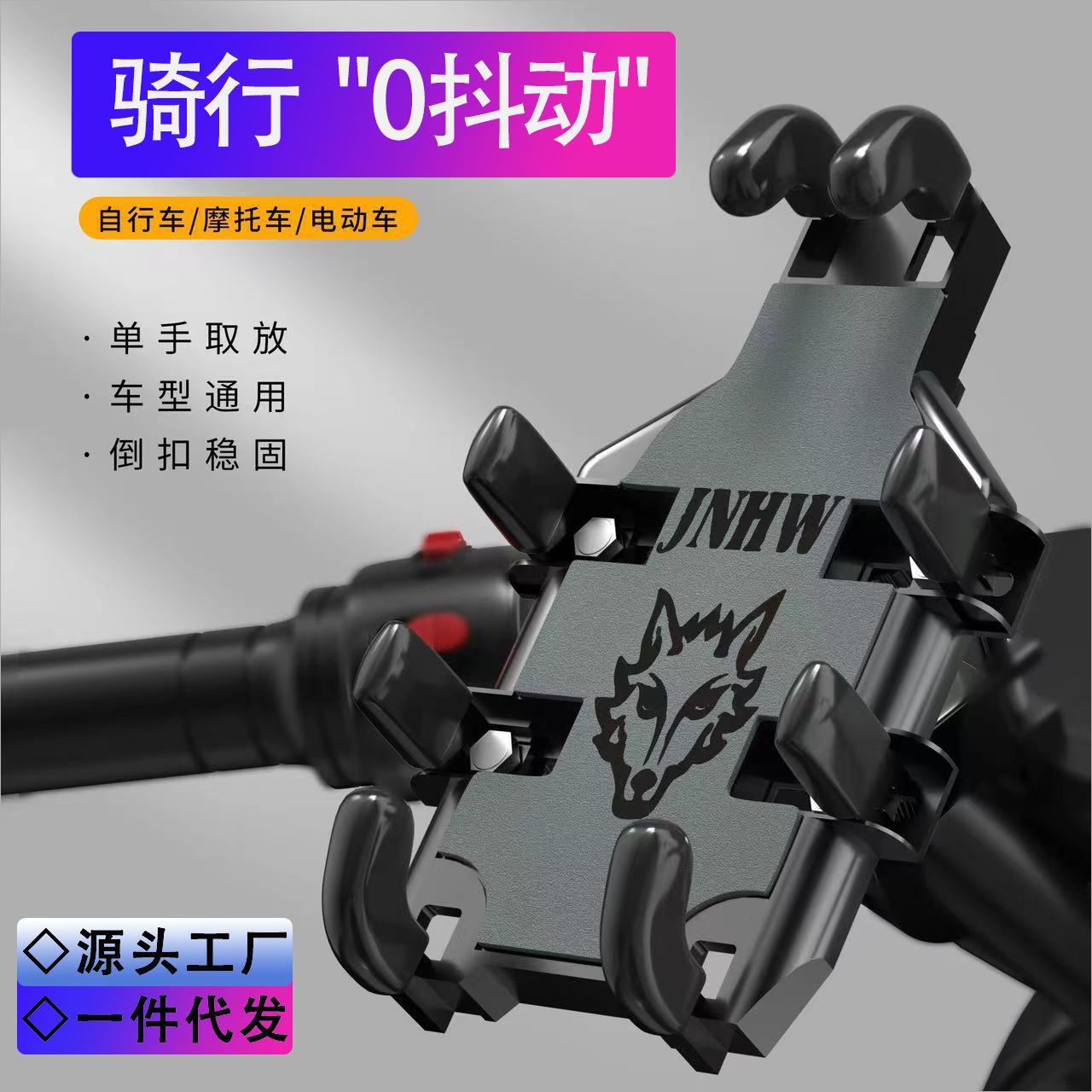 motorcycle mobile phone bracket navigation takeaway rider electric battery motorcycle motorcycle shockproof car riding eight claw bracket