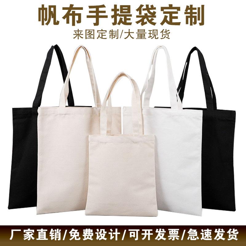 in stock blank canvas bag portable shopping bag printable logo advertising canvas bag zip shopping bag personalized diy