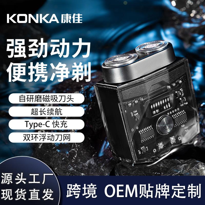 konka transparent double-headed shaver men's high-power electric digital display shaver rechargeable portable lock and load spray