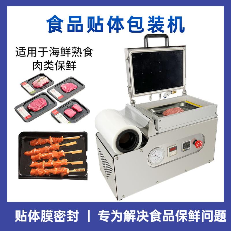 vacuum food patch packaging machine vegetables fresh cooked food fresh-keeping machine beef packaging fresh-keeping patch packaging machine